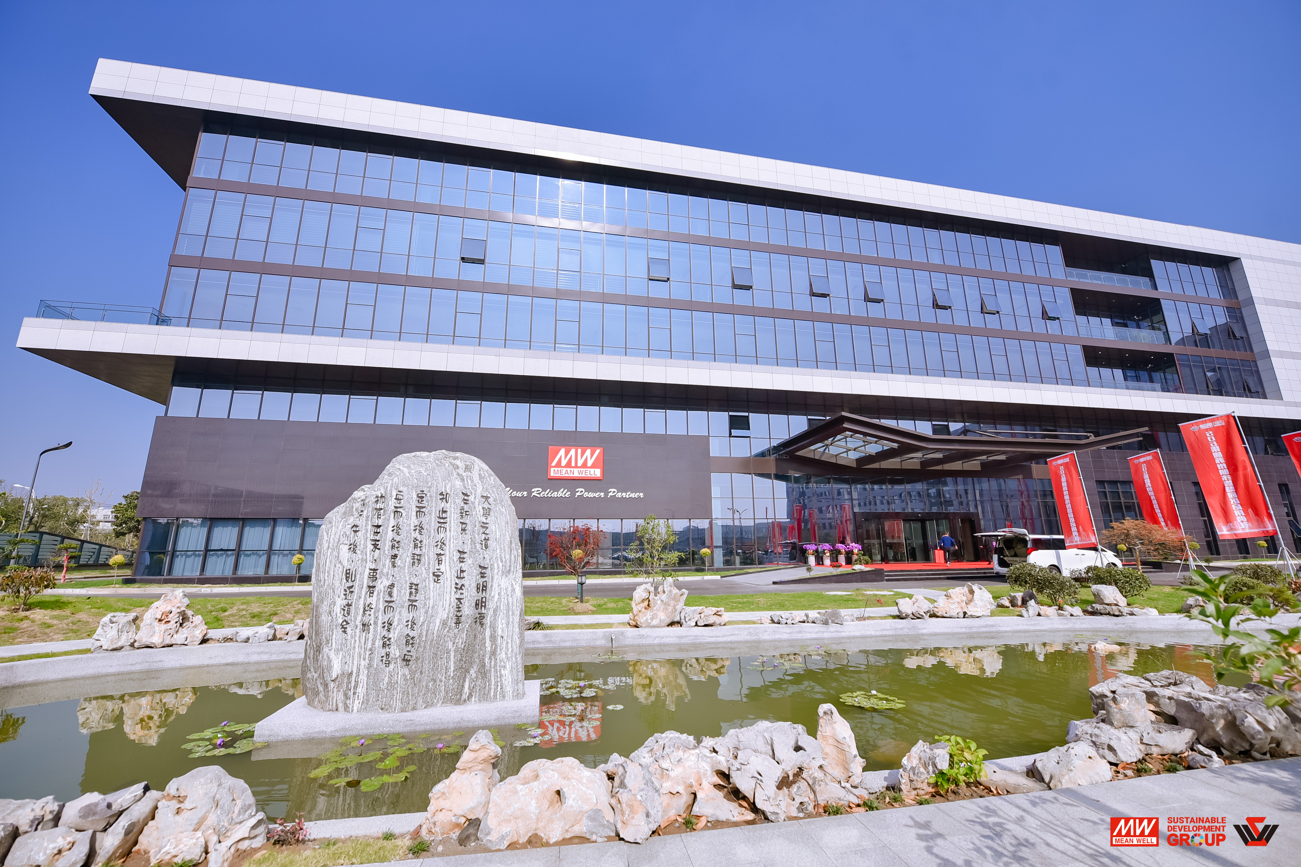 媒體報(bào)導(dǎo) ( DIGITIMES)：蘇州明緯智能園區(qū)啟用 邁向SDG集團(tuán)新里程碑